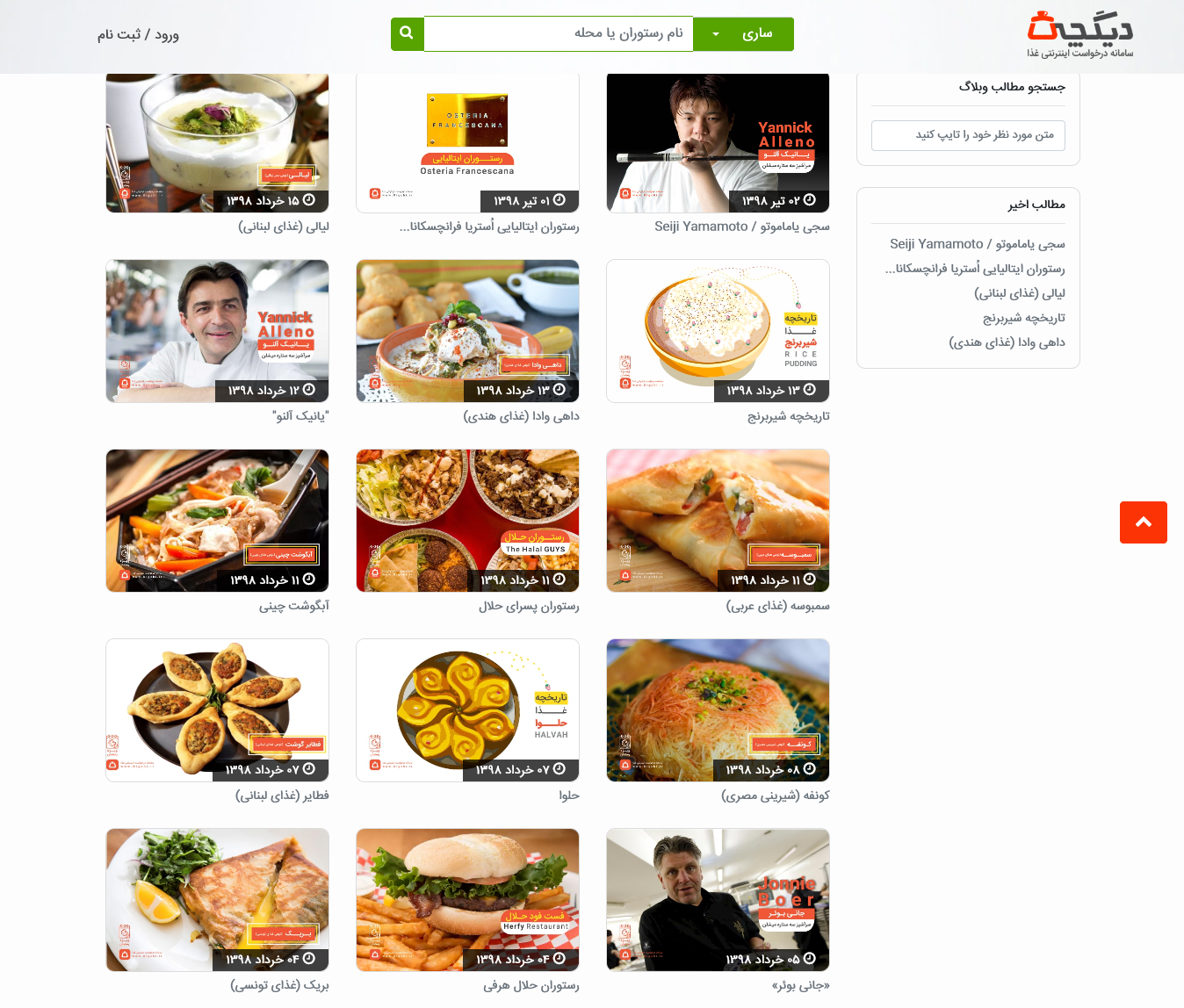 سایت سفارش آنلاین غذا